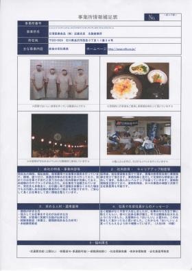 事業所の情報＿００１