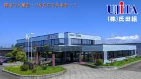 氏田組社屋