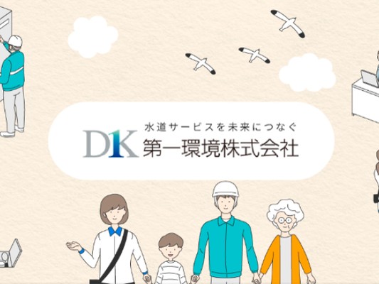 上下水道料金徴収業務スタッフ・正社員（AT限定可・未経験者歓迎）