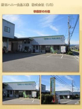 本社工場