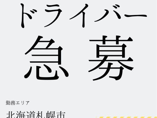 軽貨物ドライバー（未経験OK・即日採用可）