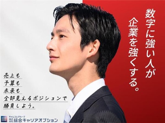 営業事務・部内経理・レベニュー管理（Excelスキル・簡易的な適性検査と筆記試験あり）