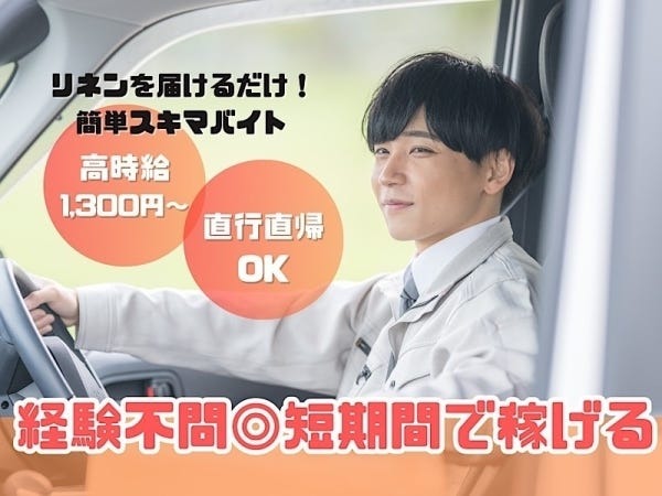 スタッフに備品のお届けをお願いします！