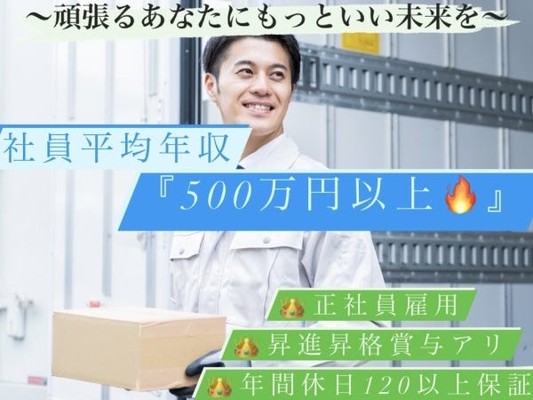 倉庫内スタッフ管理者マネージャー候補（普通自動車免許）