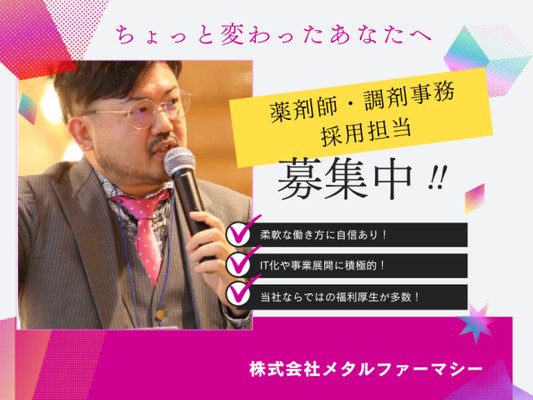 調剤事務・タイパ抜群の調剤事務（医療事務経験者優遇）