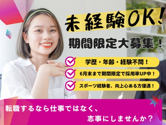 仕事じゃなく、志事やってみませんか？