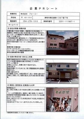 事業所の情報＿００１