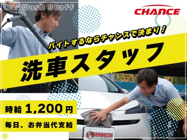 洗車スタッフ・中古車販売店の洗車スタッフ