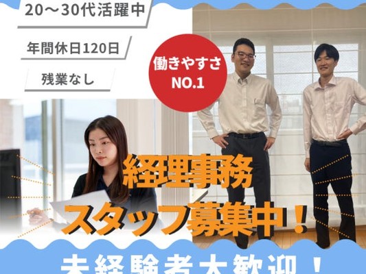 経理事務（賞与あり・経理or事務経験者歓迎）