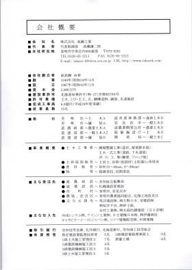 事業所の情報＿００１