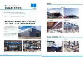 坂口工業（株）上高根工場
