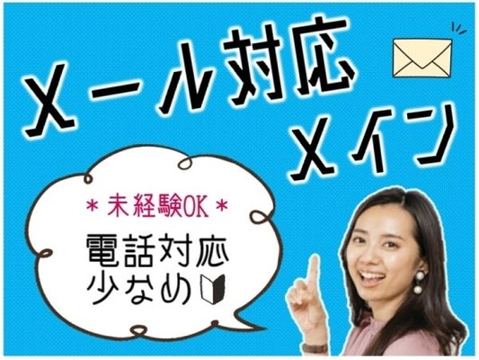 ((*電話対応ほとんどありません*))