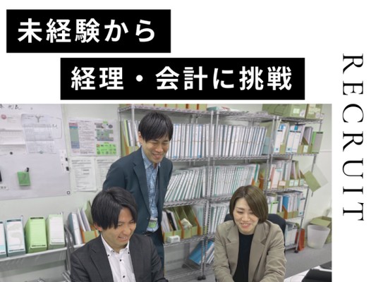 ＜フラットな社風のもとで、メンバーと刺激し合いながら成長を加速＞入社時に会計や税務の専門知識がなくても、先輩たちが丁寧にサポートします。