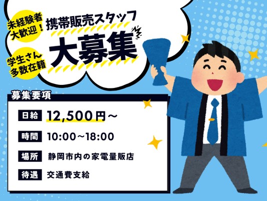 【スタッフ大募集】日給12,500円、時給1500円！！土日のみでコスパ最強です