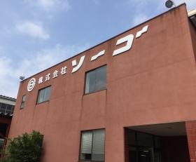 本社外観
