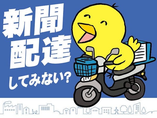 新聞配達・早朝新聞配達スタッフ（原付免許・普通免許）