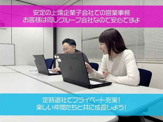 1人で悩まず、みんなで解決。仕事で困ったことがあった時は相談に乗ってくれる先輩社員が近くにいますのでご安心ください☆