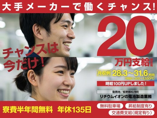 今だけチャンス、20万円支給・寮費半年間無料！