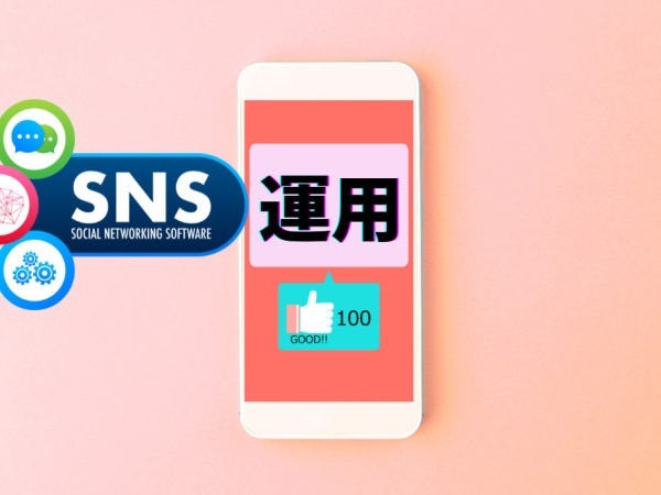 SNS運用スタッフ・企業SNSの運用担当（✅基本的なPC操作ができればOK・✅成長したい意欲があればOK）