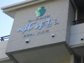 事業所の情報＿００８