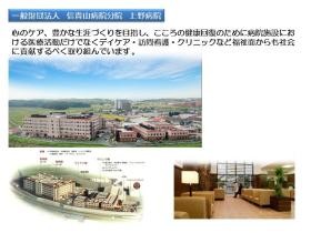 上野病院