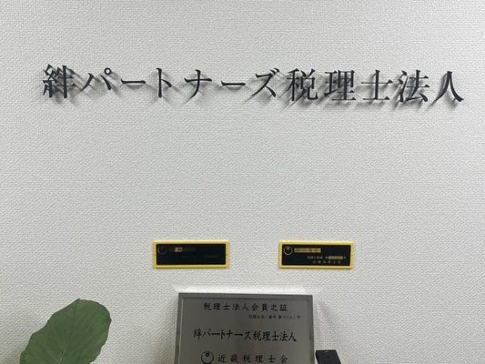 我々は、お客様に寄添いお客様と共に成長します。
