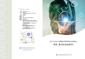 会社案内