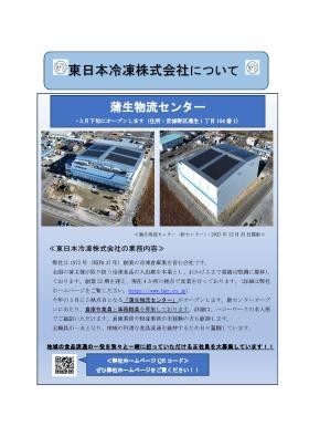 弊社５ヶ所目の拠点が２０２４年４月にオープンしました！
