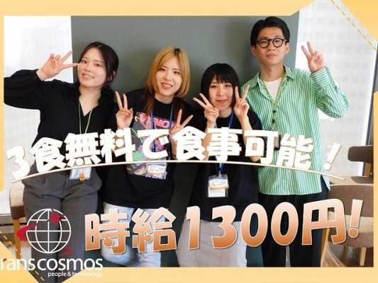 高時給！シフトフリーだと1300円！未経験大歓迎！自転車通勤もOK！