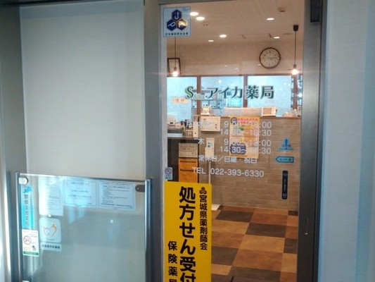 調剤薬局の調剤事務（交通費支給あり）