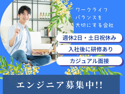 システムエンジニア（スキルは一切不問）