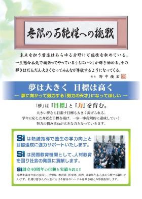 野中塾長の挨拶（パンフレットより）