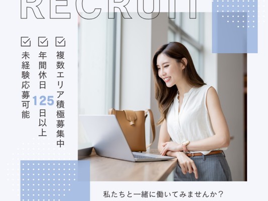 未経験歓迎！未経験の方からのご応募お待ちしております！