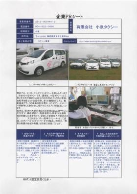 事業所の情報＿００１