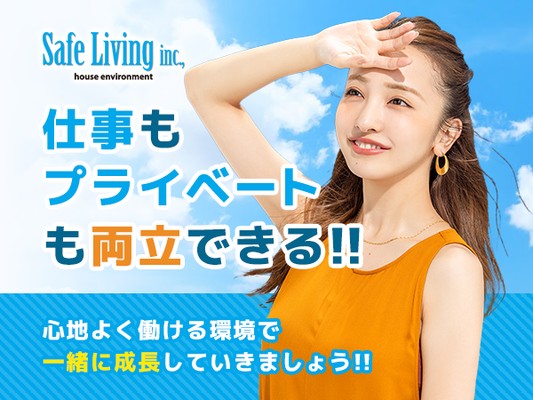 仕事もプライベートも充実！理想の働き方を実現しながら、一緒に成長しませんか？