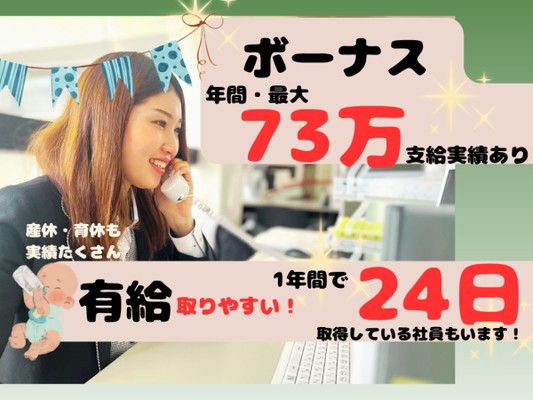★派手過ぎなければネイルOK★定時退社がほとんど！ボーナス年に3回あり!!　年間休日は126日と多いです