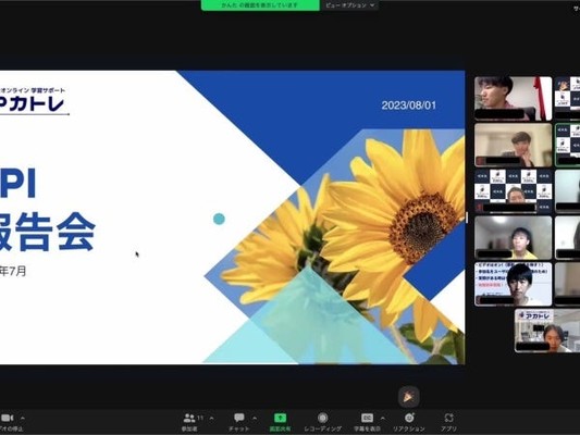 各月毎で目標を設定し、達成できているのか、達成できなかった場合なぜ出来なかったのか共有します！