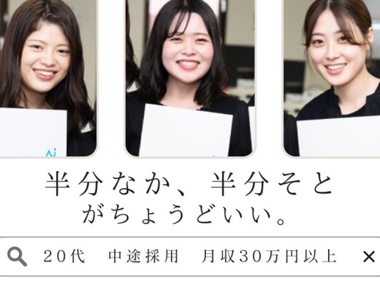 20代で「事務に挑戦したいけど、ずっとデスクワークはちょっと…」「将来的に給与が心配…」と思って挑戦する方が多い、“いいとこどり”な職種♪