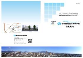 都市開発設計パンフレット表