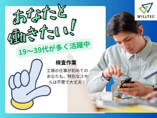 検査スタッフ（未経験可・未経験歓迎）