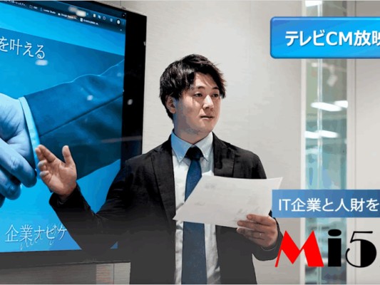 「Mi52(マイゴーツー)」「AiShe(アイシー)」のテレビCM放映中