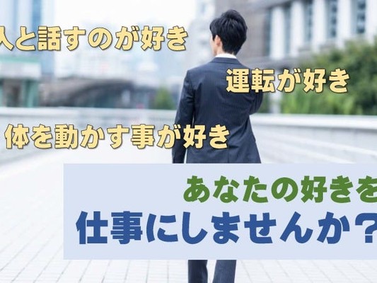 法人営業の法人営業（現場業務有）