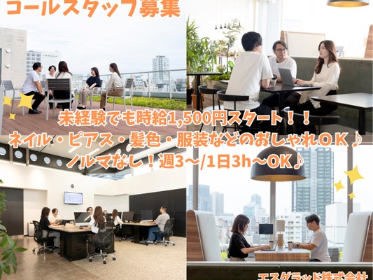 コールセンタースタッフ（未経験歓迎・フルタイム歓迎）