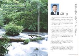 創業者挨拶