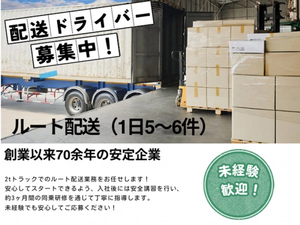 小型トラックドライバー・トラックドライバー