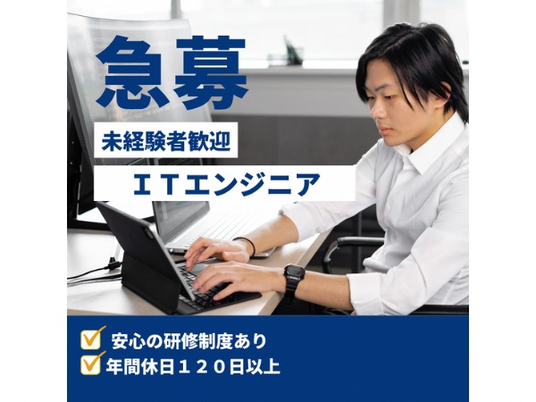 ITエンジニア