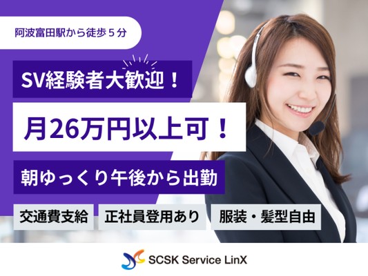 受注受付コールセンターのSV候補
