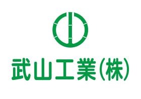 創業昭和２４年綜合防水 山梨県 甲府市 武山工業株式会社