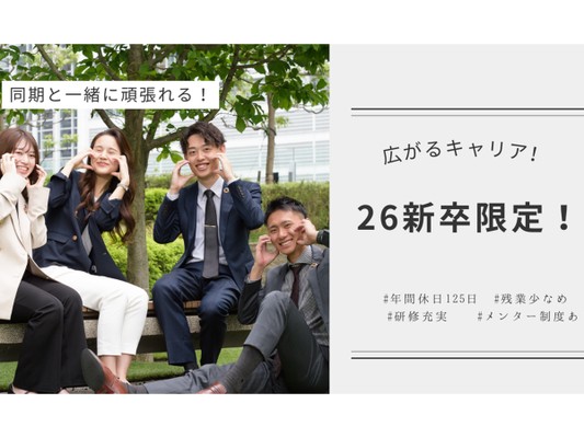 事務職・コーポレート職・経理（新卒採用・研修制度あり）