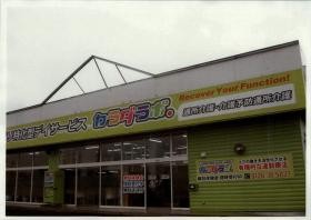 事業所の情報＿００１